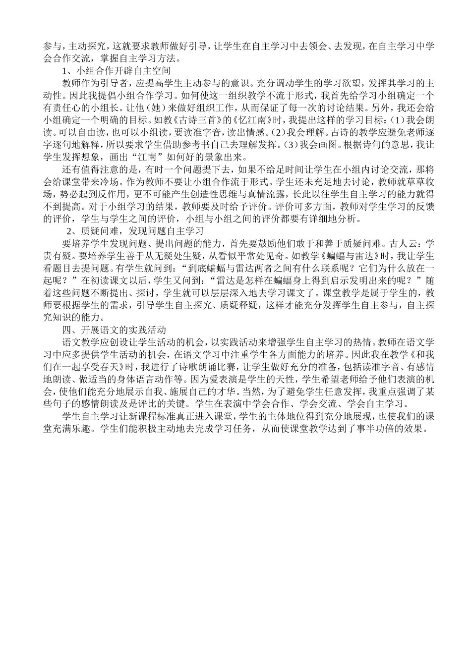 浅谈学生自主学习能力的培养(陈锦荣)_第3页