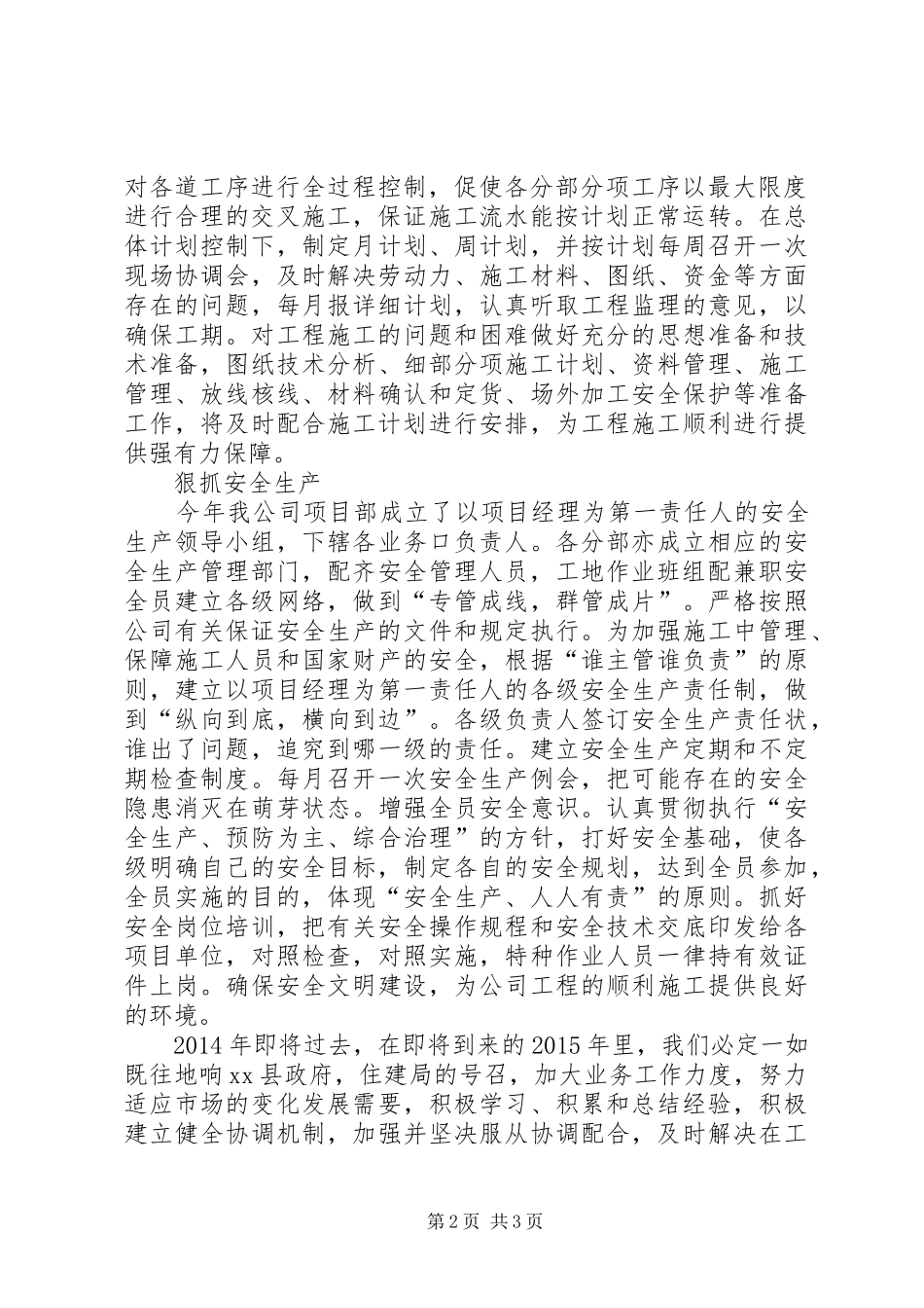 XX年市政公司工作总结与工作计划_第2页