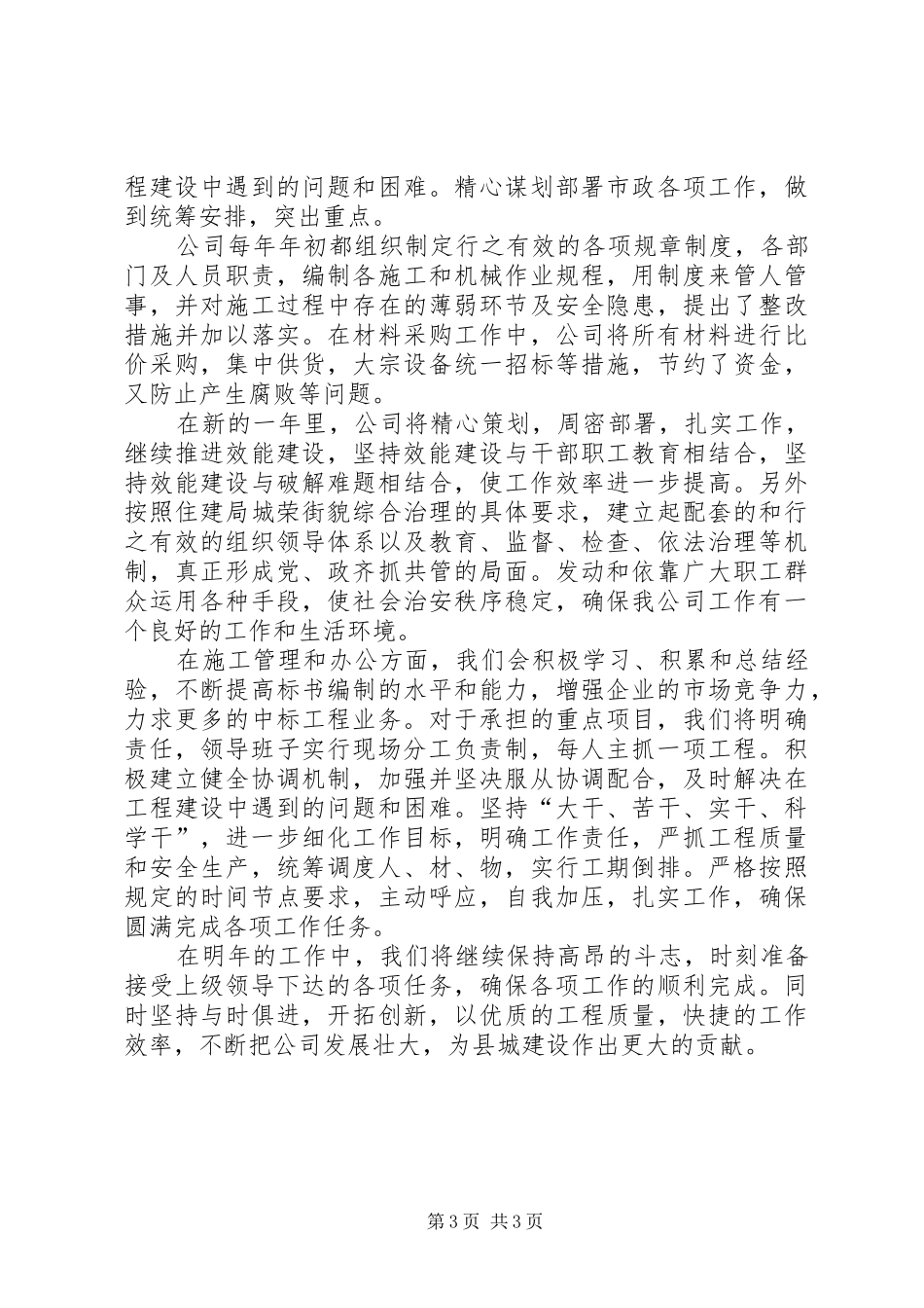 XX年市政公司工作总结与工作计划_第3页