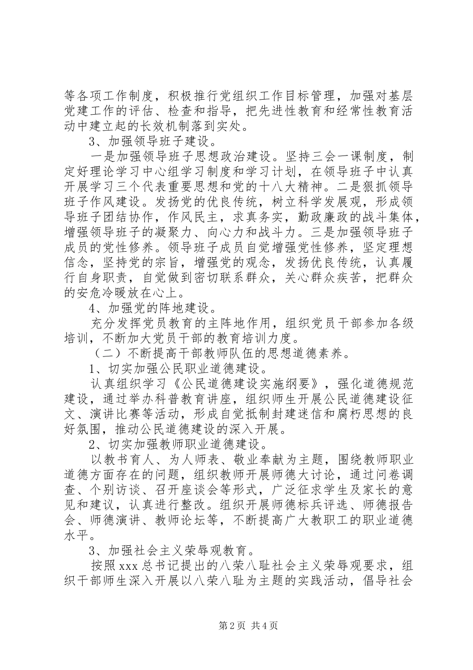 南台小学XX年文明单位创建工作计划_第2页