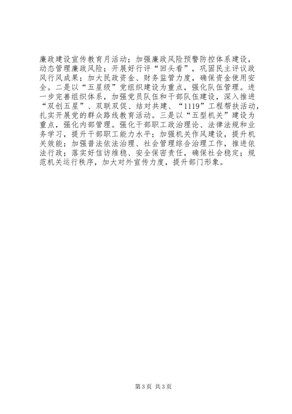 县民政局XX年工作安排_第3页