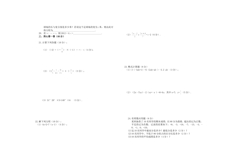 七年上数学试题_第2页