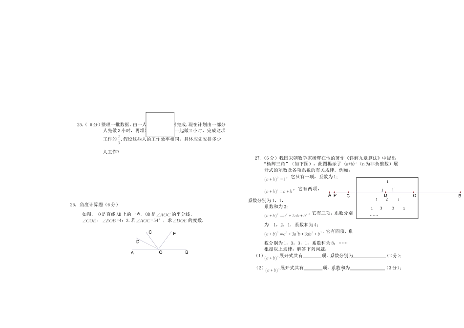七年上数学试题_第3页