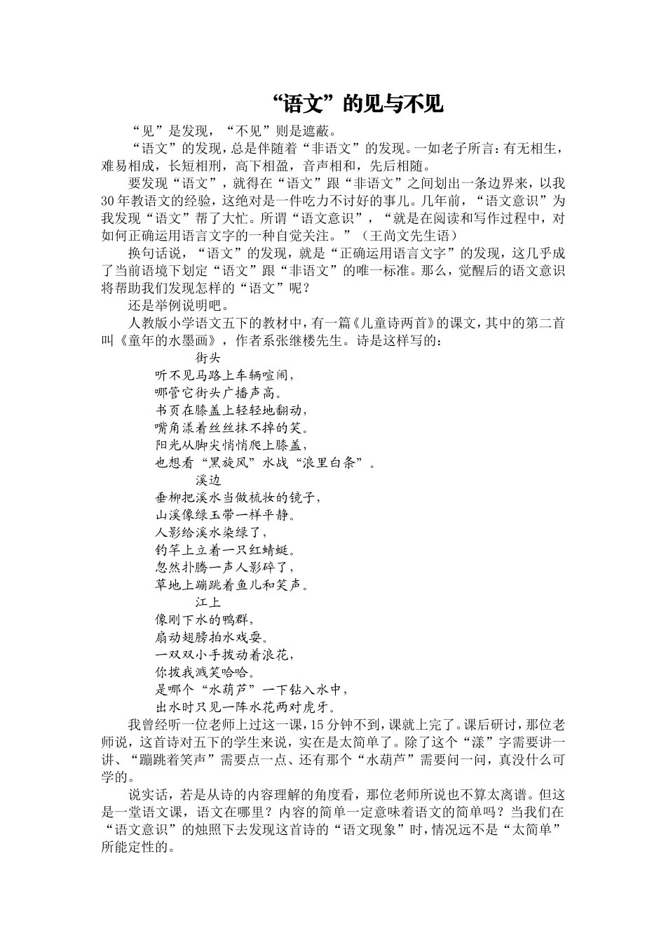 王崧舟：“语文”的见与不见_第1页