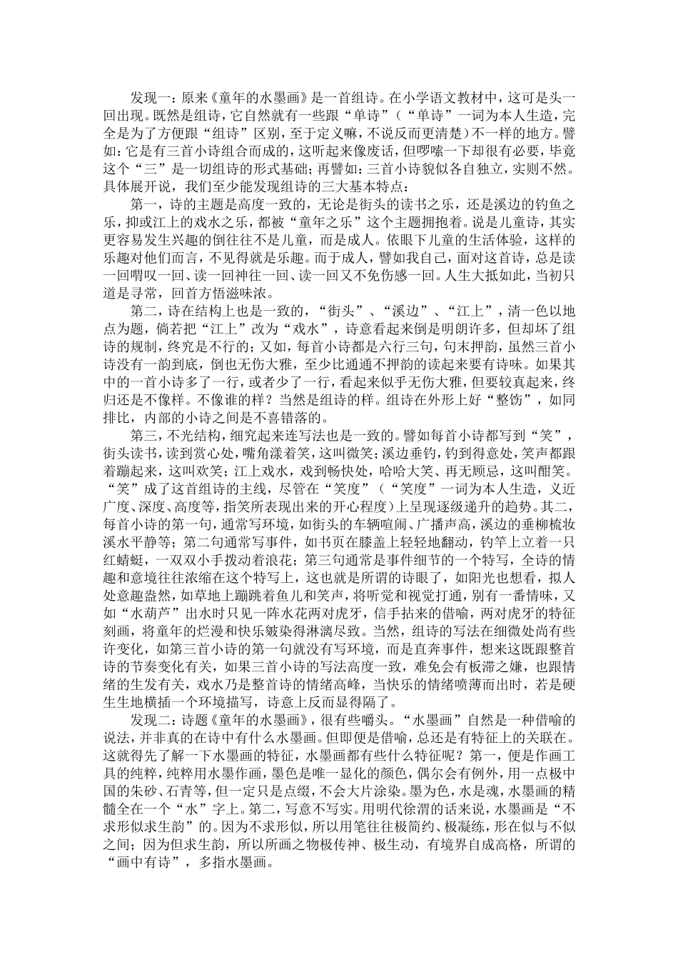 王崧舟：“语文”的见与不见_第2页