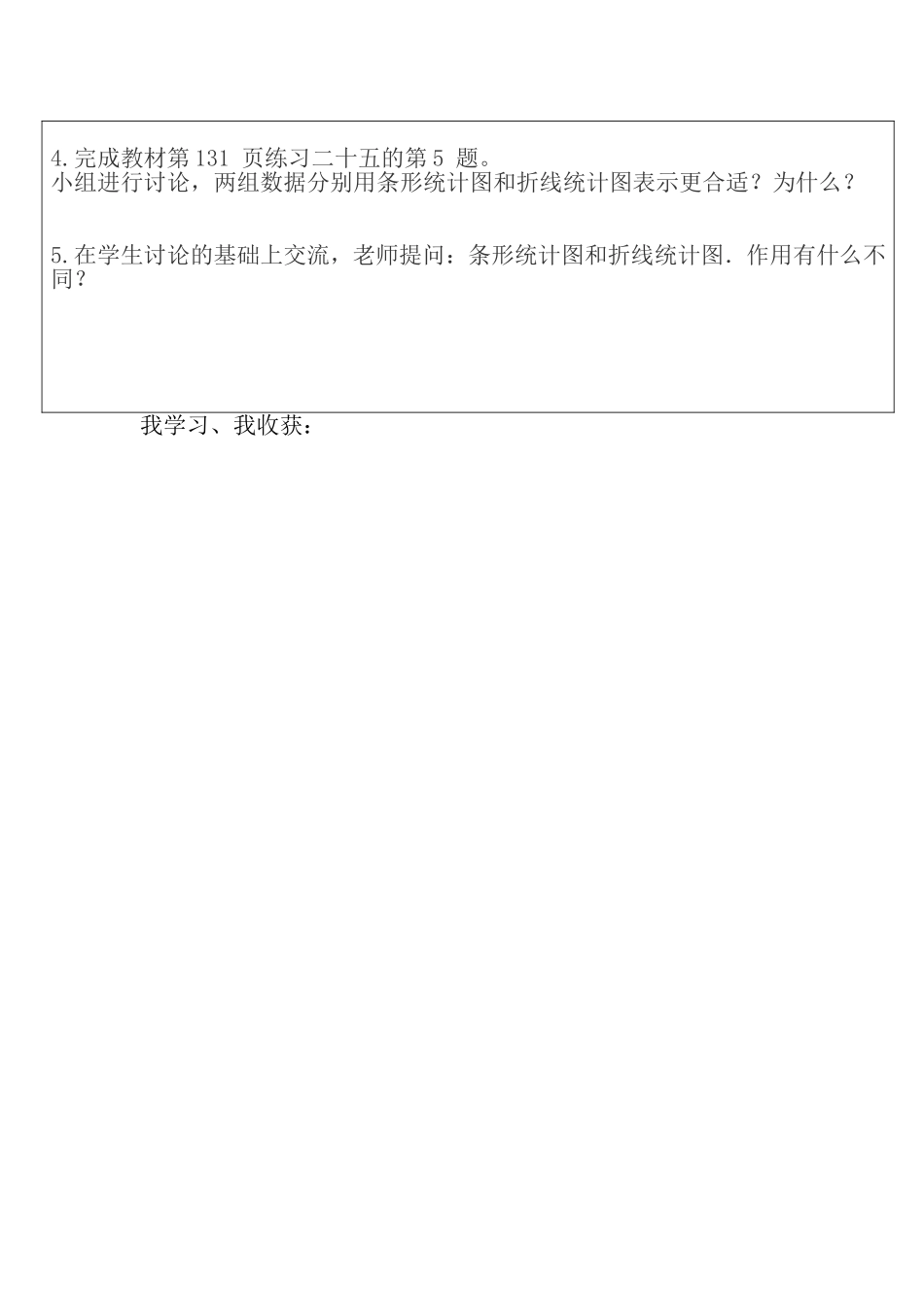 统计（复式导学案—张术_第2页