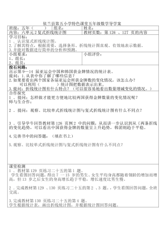 统计（复式导学案—张术