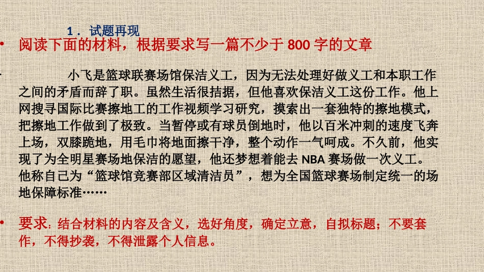 2017武汉市二调质量分析会·——作文质量分析_第3页