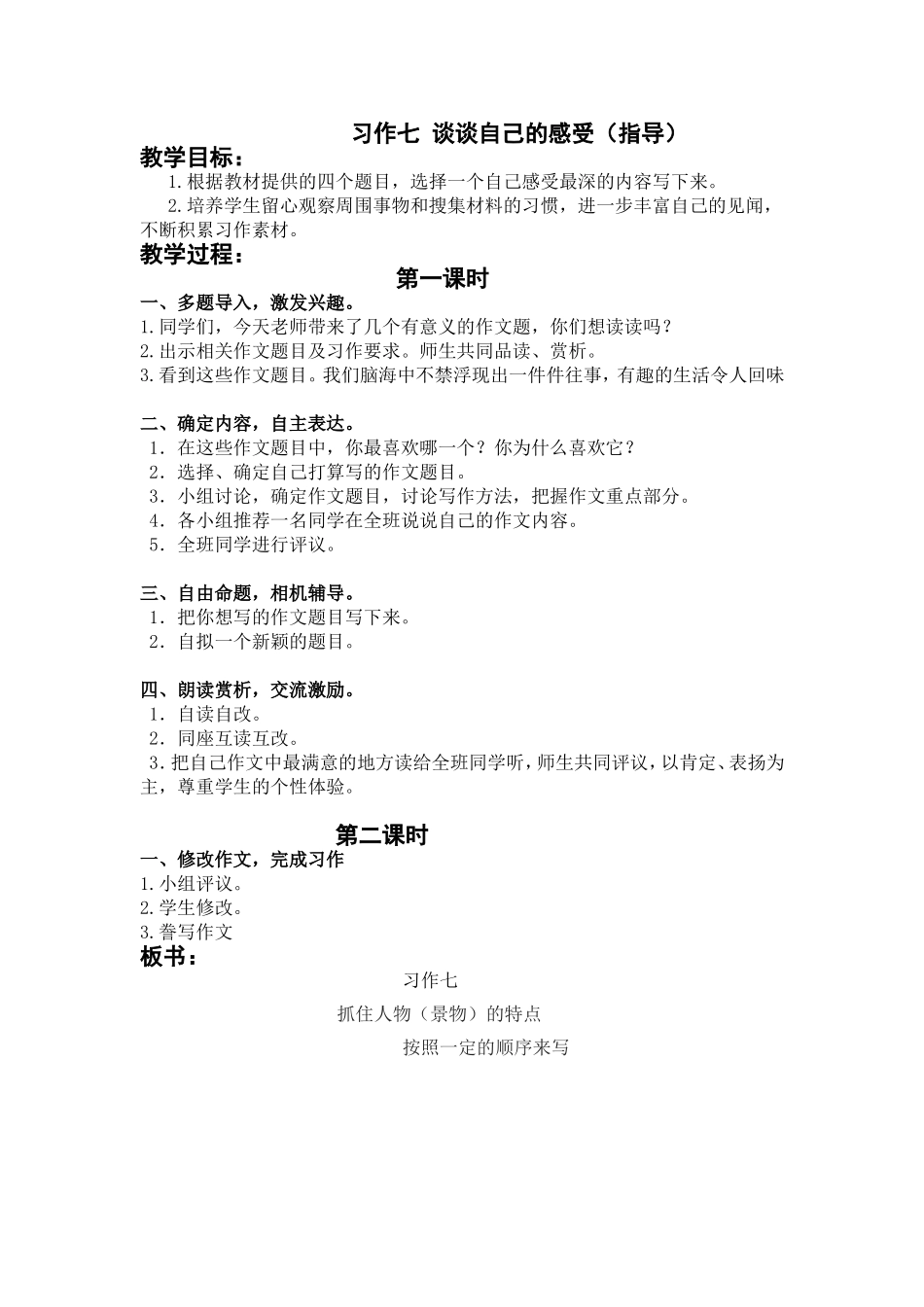 习作七谢谢自己的感受_第1页