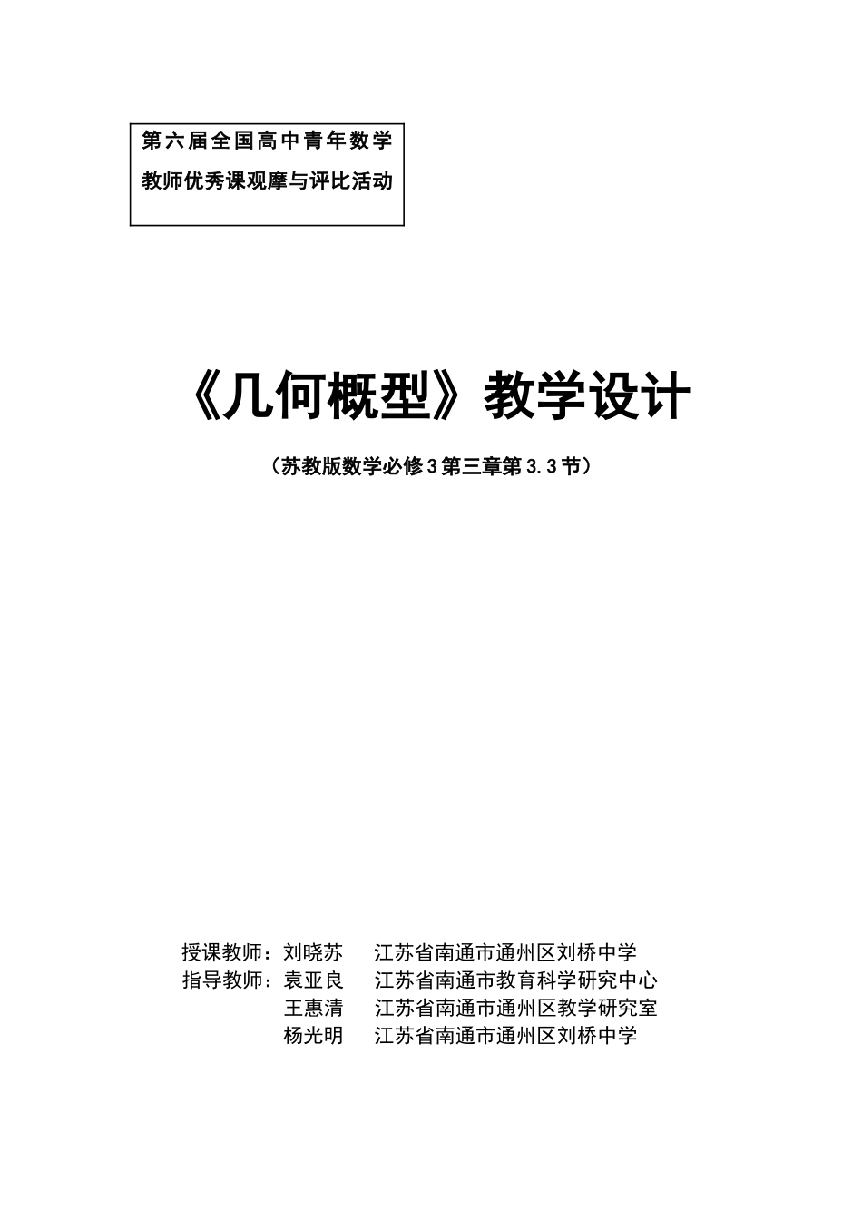 几何概型教学设计_第1页