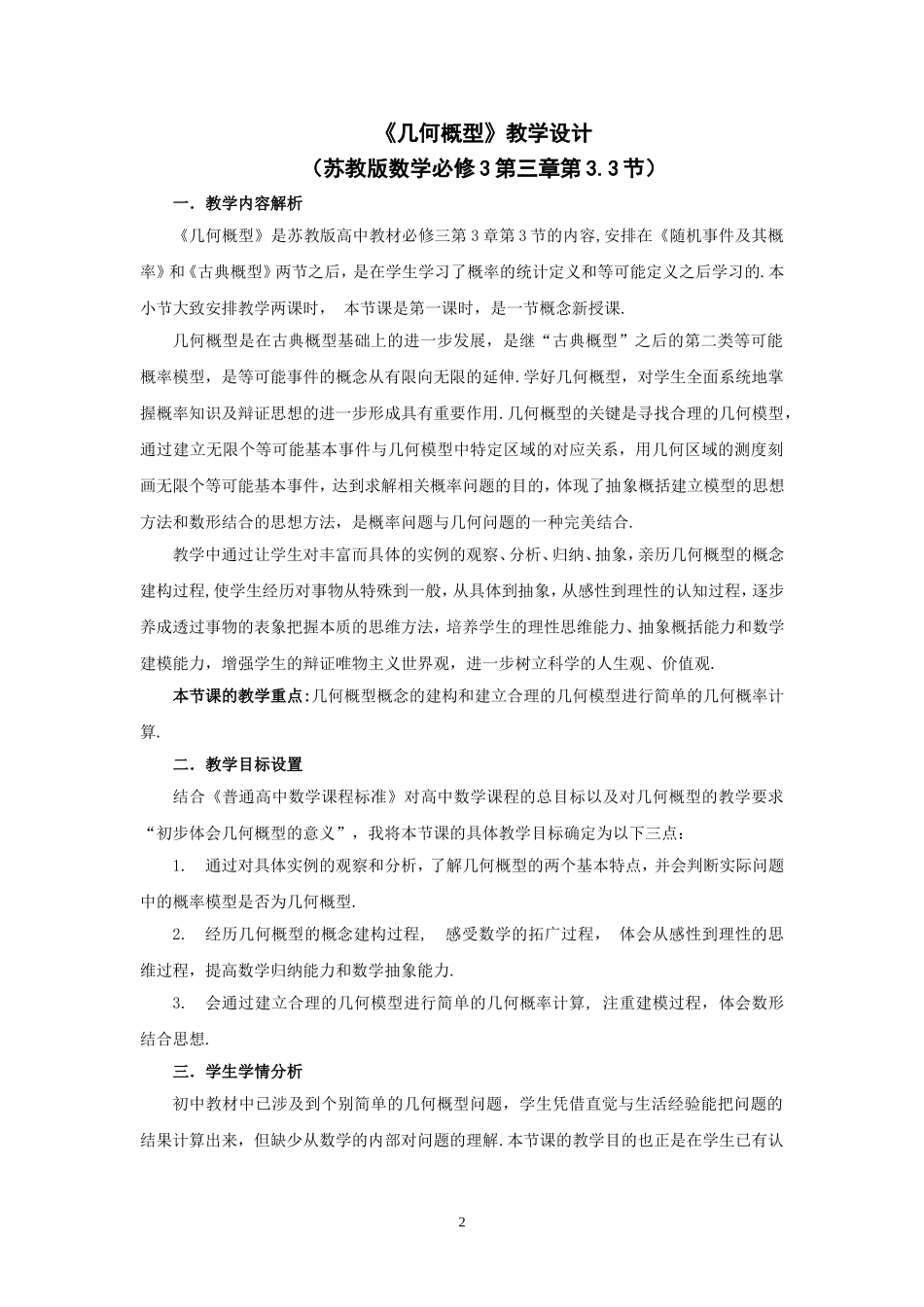 几何概型教学设计_第2页