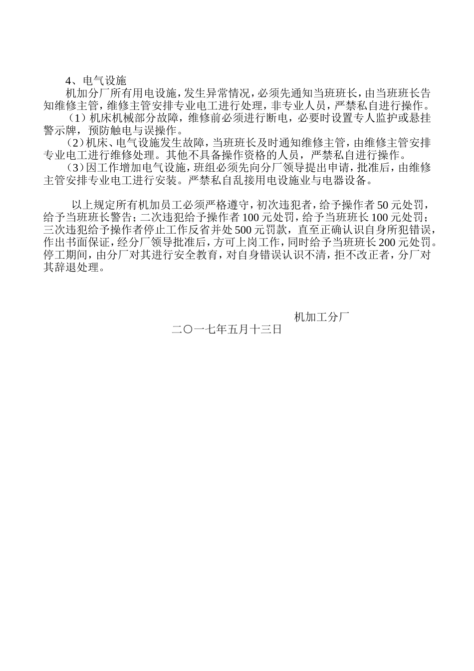 《机加工车间安全生产规定》_第3页