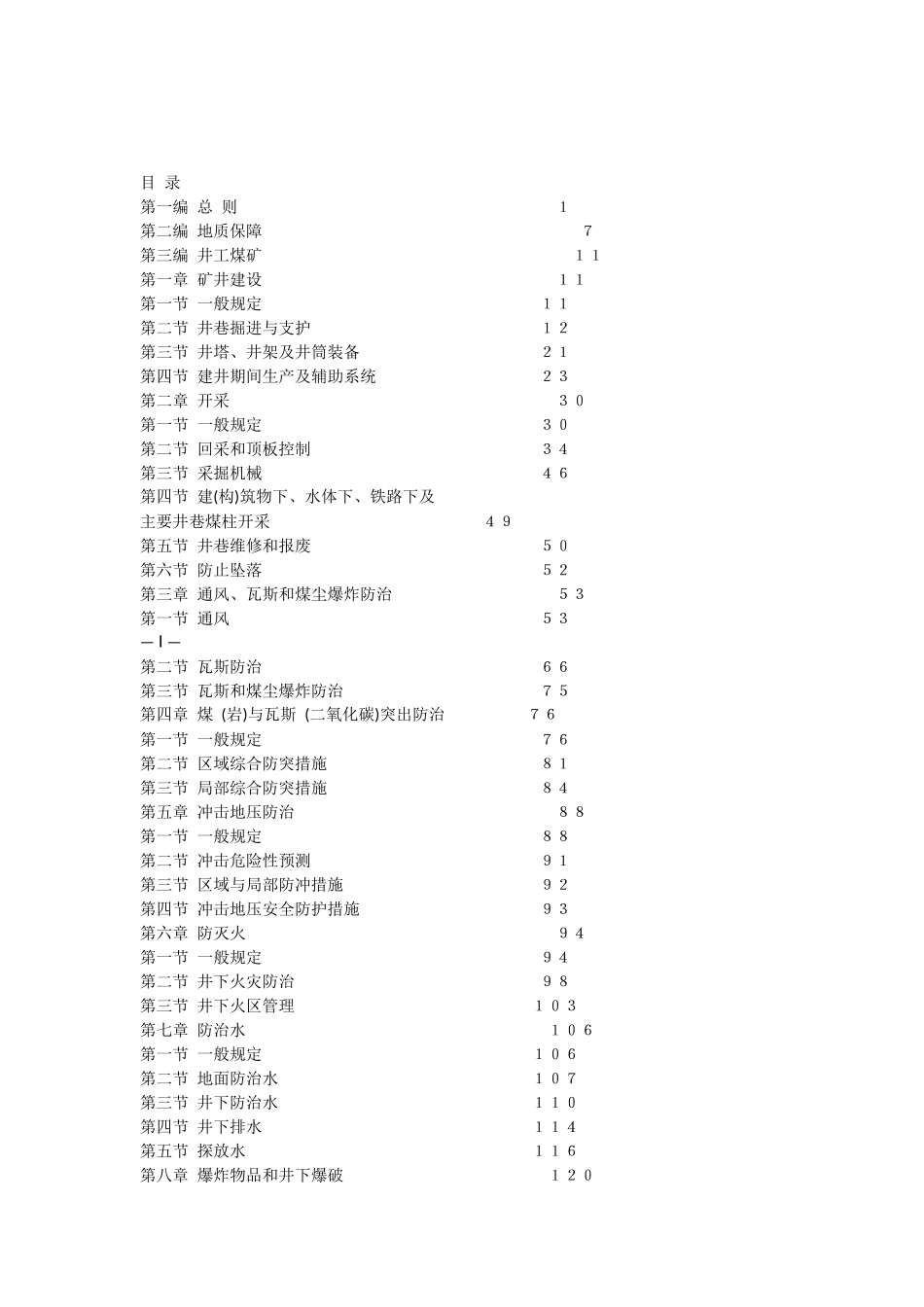 2016新版《煤矿安全规程》_第1页