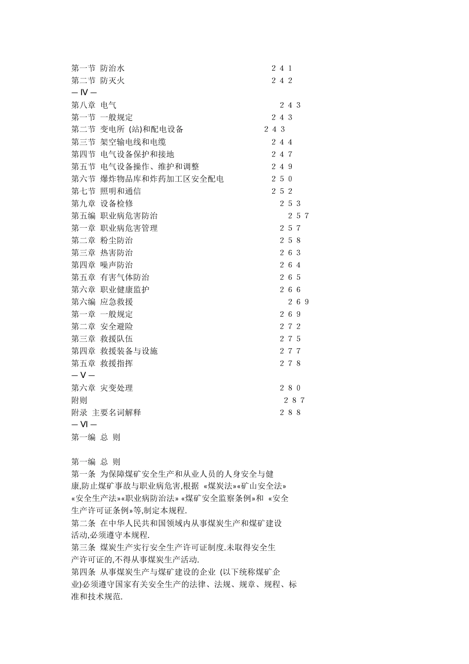 2016新版《煤矿安全规程》_第3页