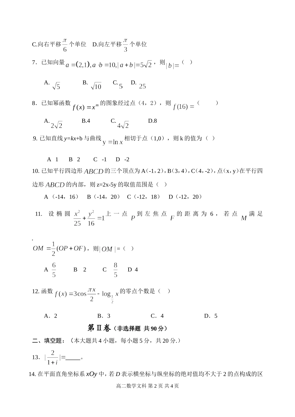 2014—2015学年度高二第二学期期中考试文科_第2页