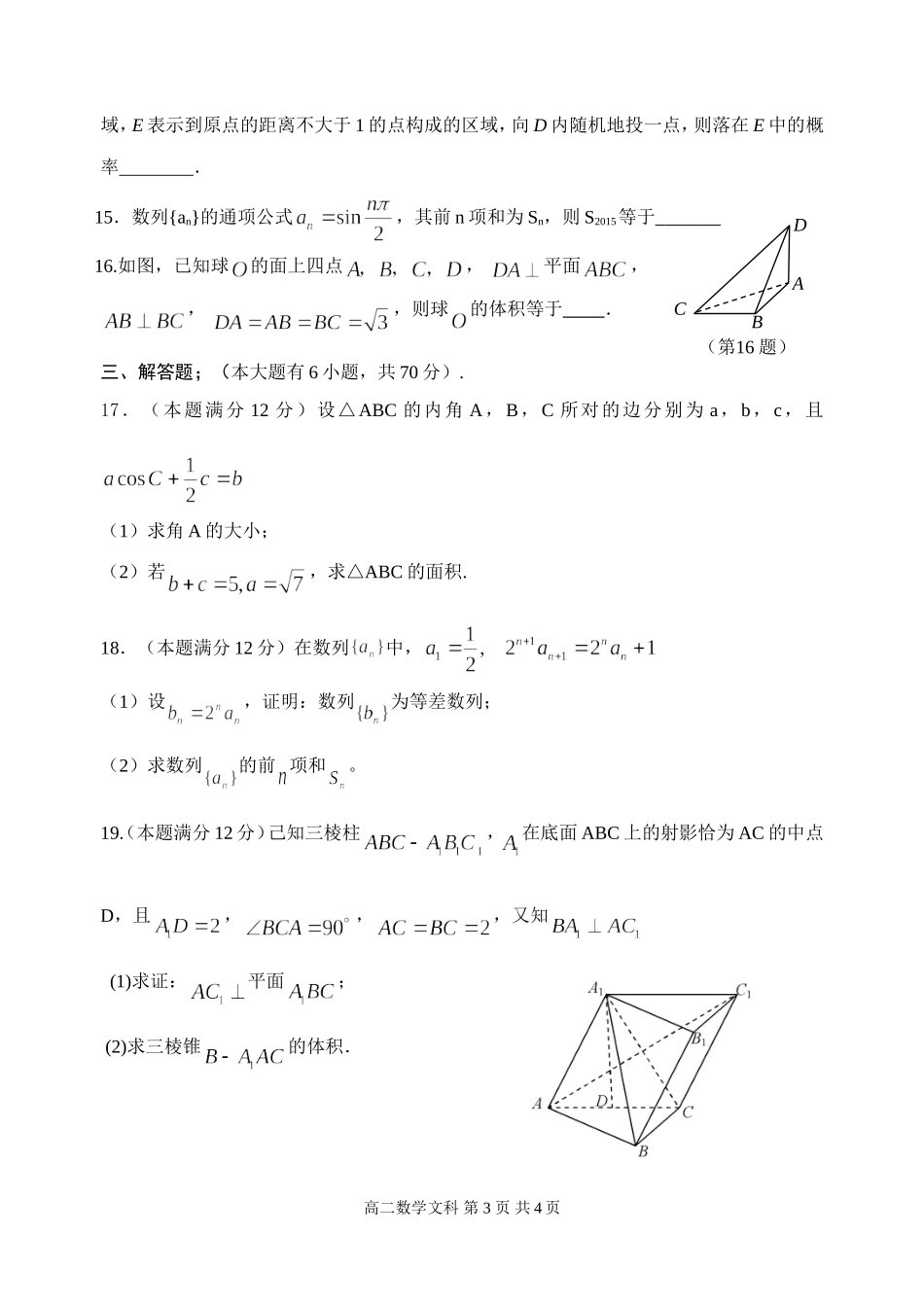 2014—2015学年度高二第二学期期中考试文科_第3页