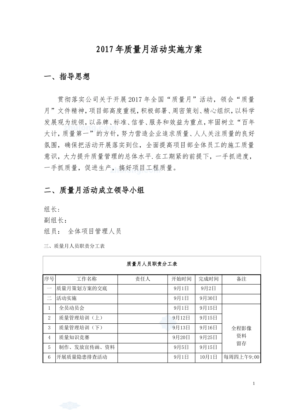 2017年质量月活动策划_第1页