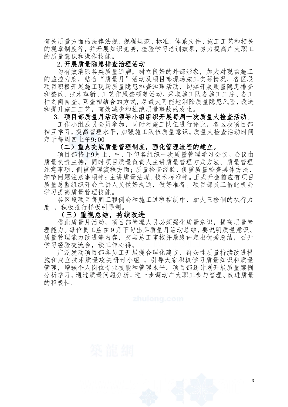 2017年质量月活动策划_第3页