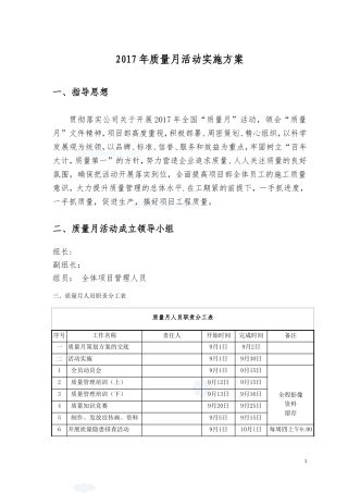 2017年质量月活动策划