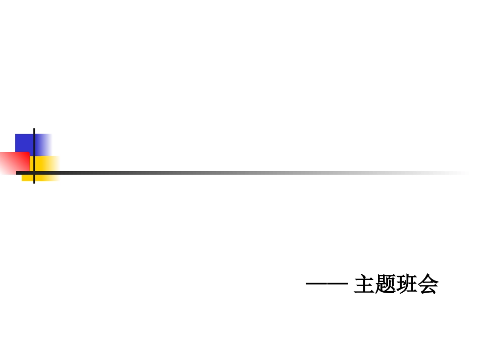 优秀是一种习惯_第1页