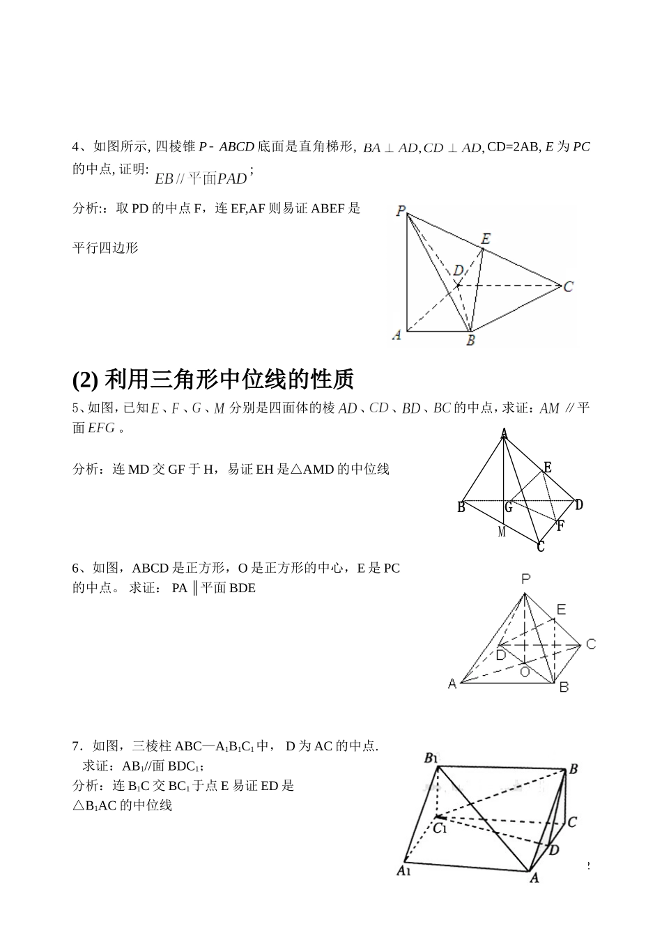 (5)高中立体几何中线面平行的常见方法1_第2页