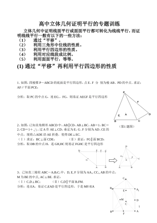 (5)高中立体几何中线面平行的常见方法1