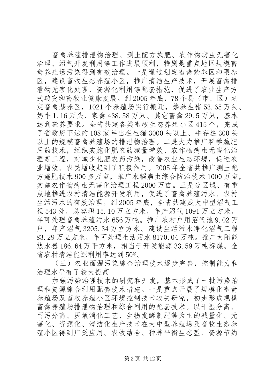 XX省“十一五”农业面源污染治理和农村清洁能源开发利用规划_第2页