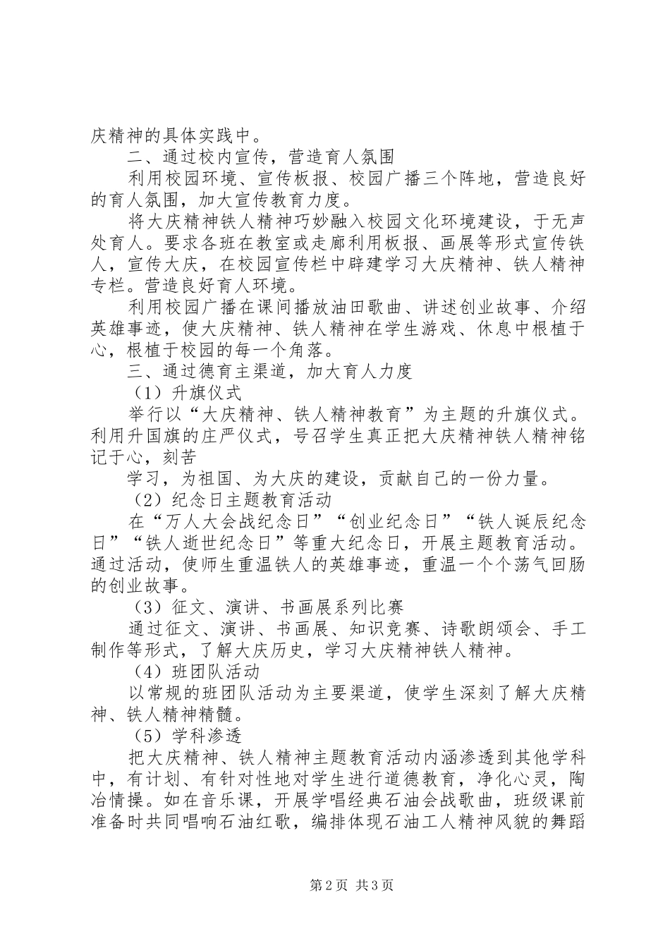 [大庆工作计划和推进表]重点工作计划推进表_第2页