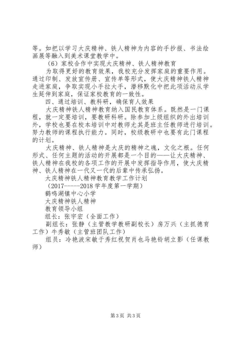 [大庆工作计划和推进表]重点工作计划推进表_第3页