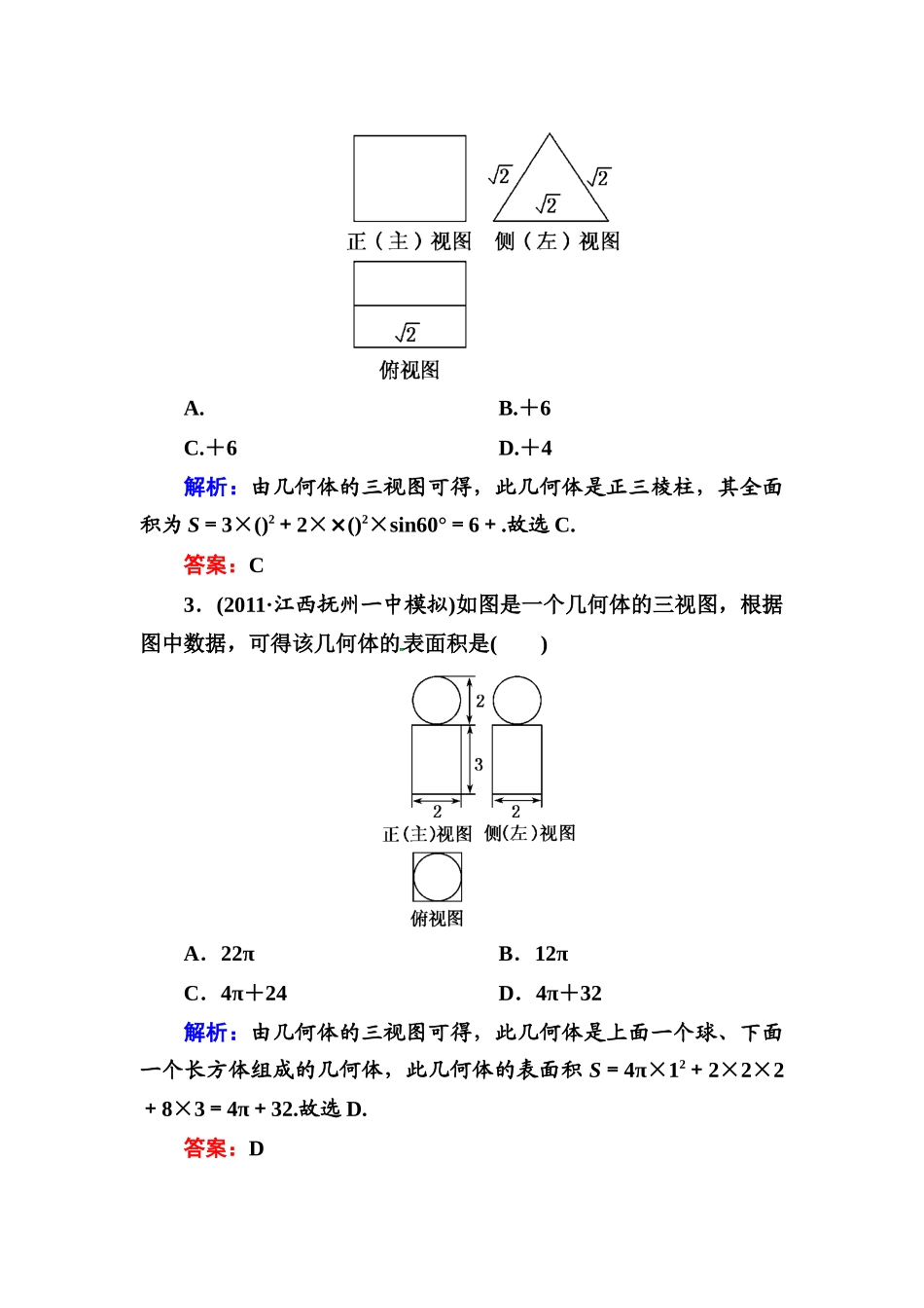 专题二综合测试题三视图立体几何_第2页