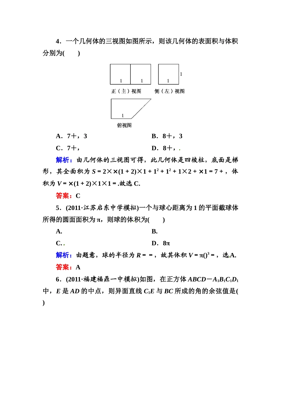 专题二综合测试题三视图立体几何_第3页
