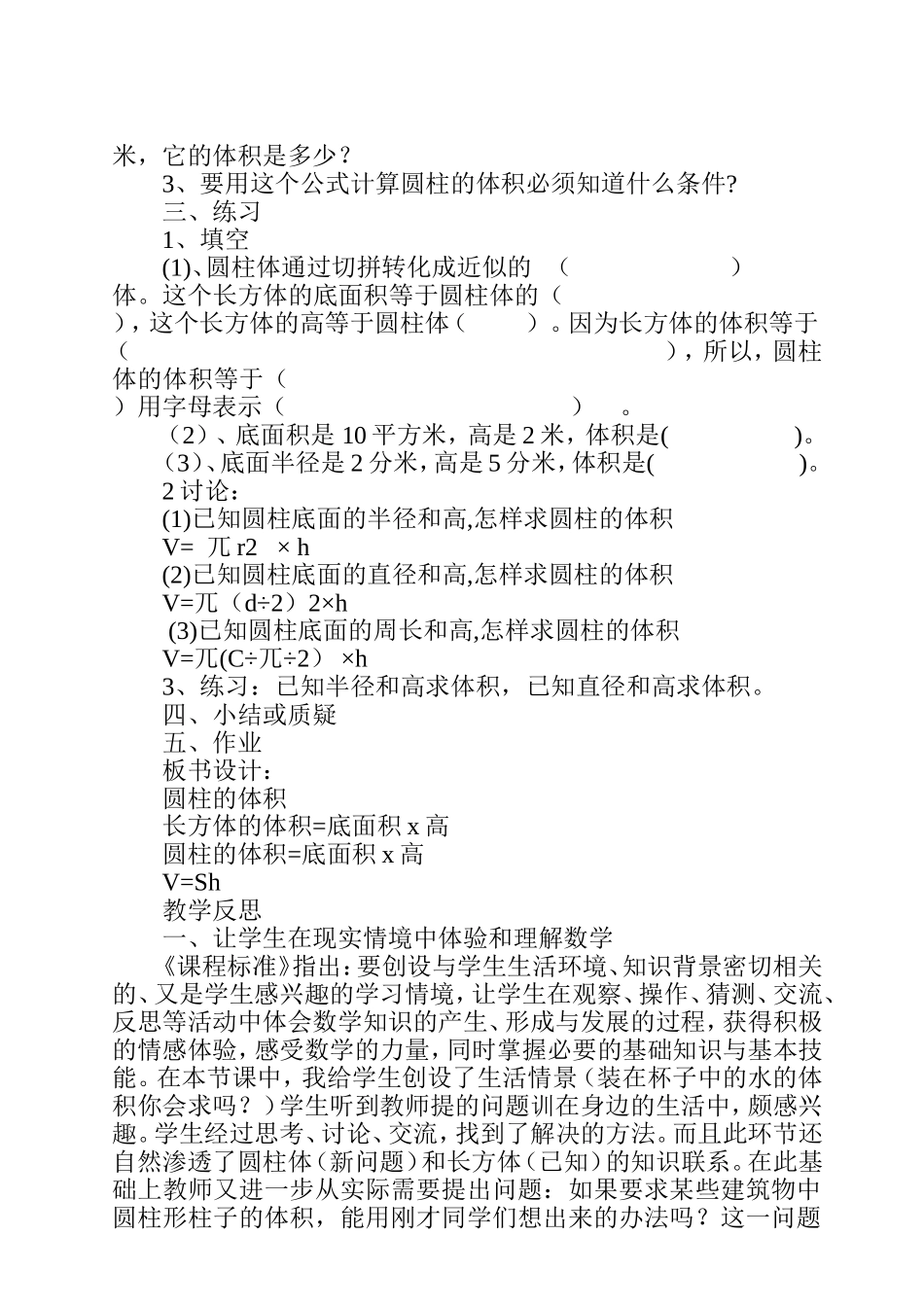 圆柱的体积教学设计及反思_第2页