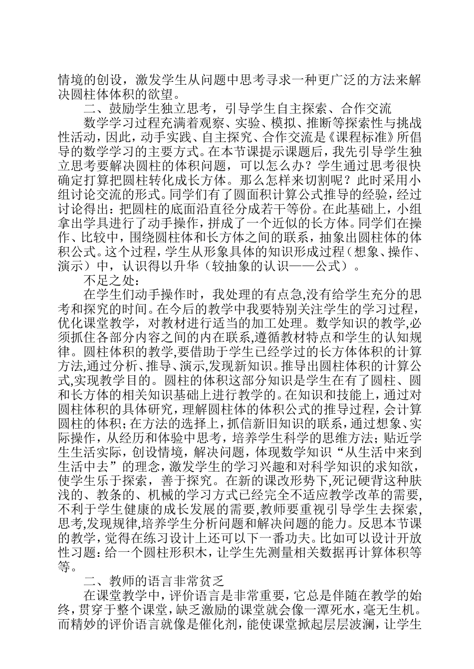 圆柱的体积教学设计及反思_第3页