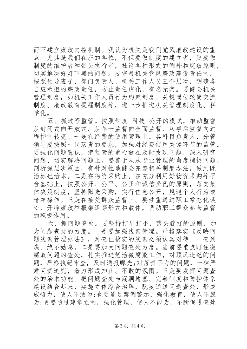 在XX年党风廉政建设分析会上的讲话_第3页