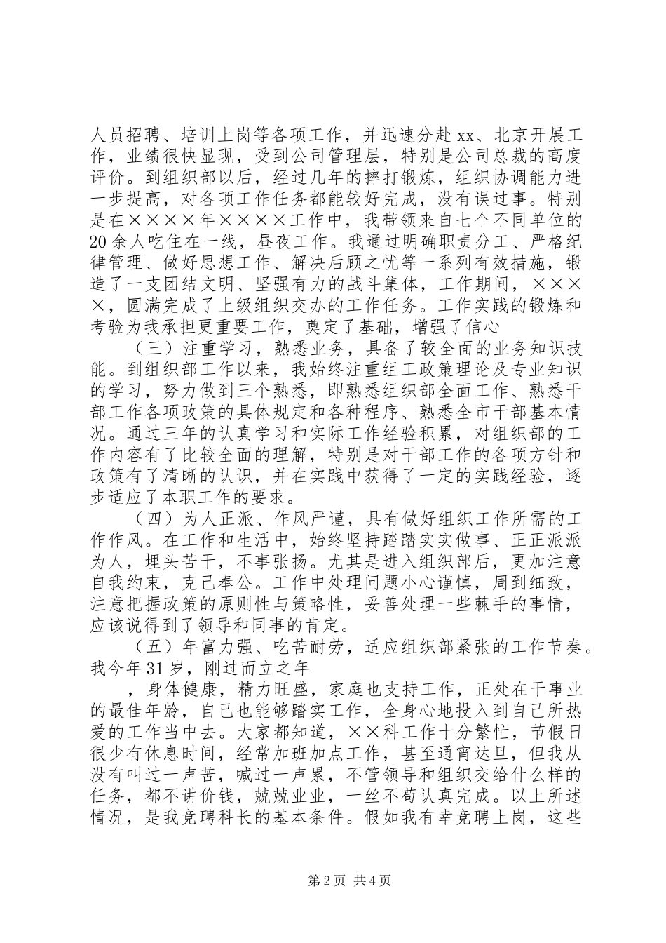 组织部科长竞职竞聘演讲稿_第2页