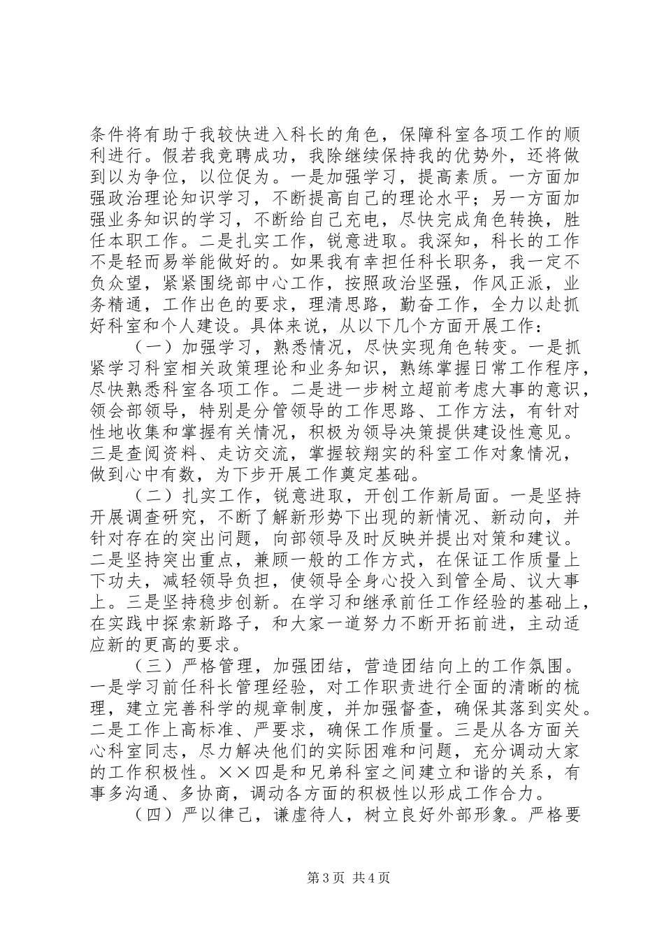 组织部科长竞职竞聘演讲稿_第3页