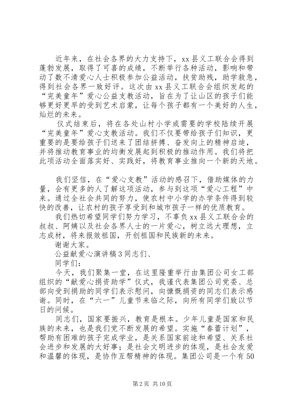 公益献爱心演讲稿[优秀范文五篇]_第2页