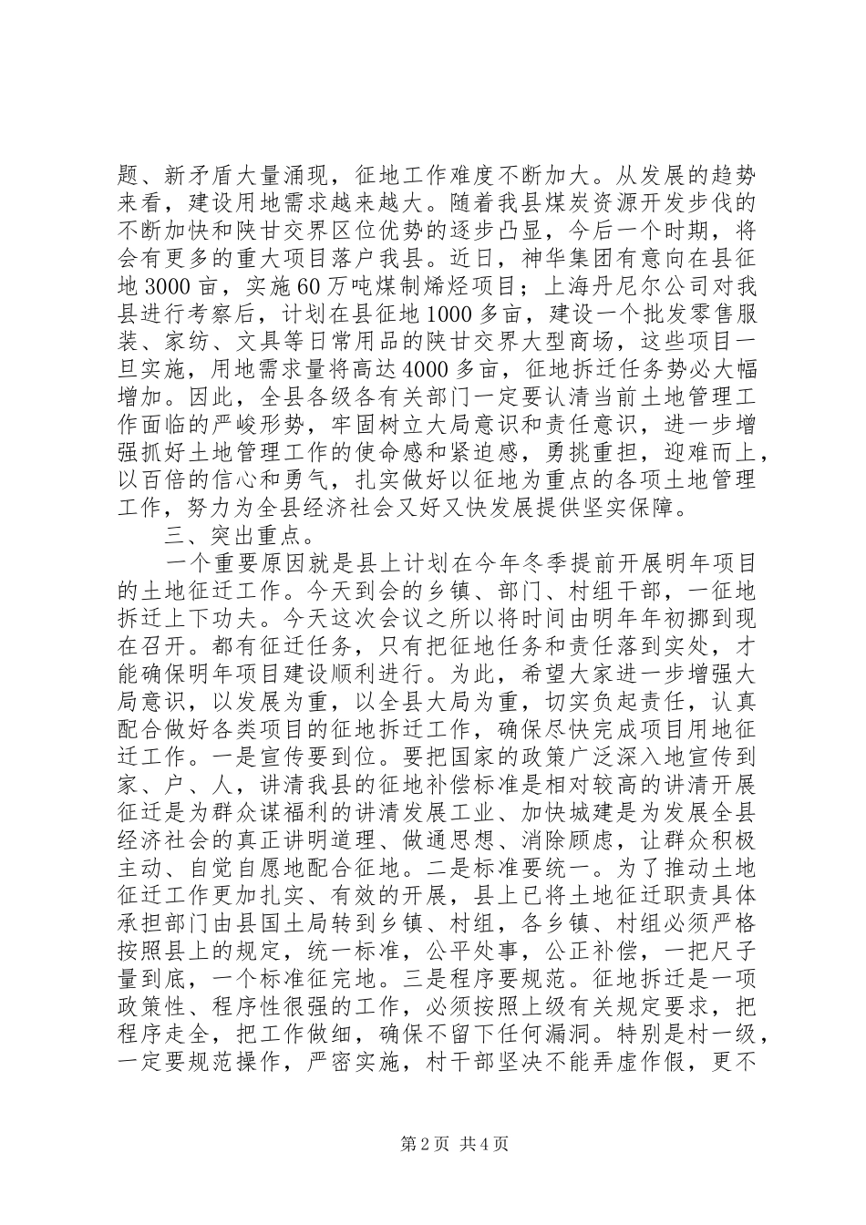 书记在土地管理汇报会发言_第2页