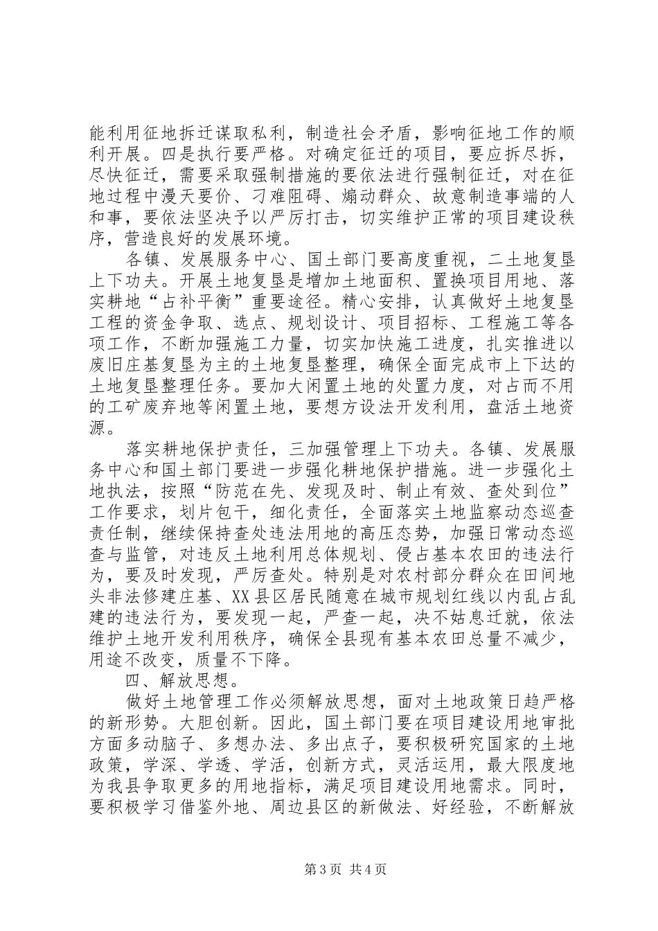 书记在土地管理汇报会发言_第3页