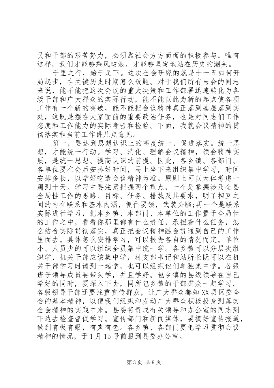 县长在县委扩大会议上的讲话_第3页