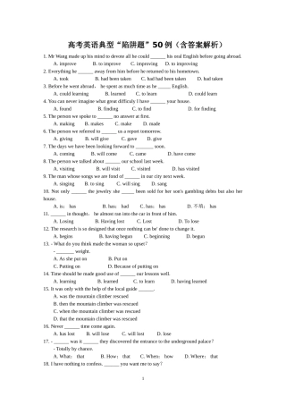 2018高考英语典型“陷阱题”50例(含答案解析)