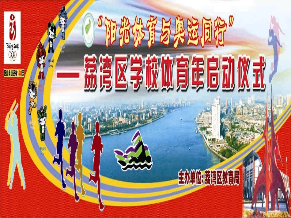 体育年启动仪式PPTnew新_第1页