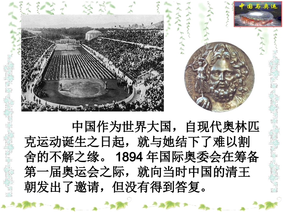 体育年启动仪式PPTnew新_第2页