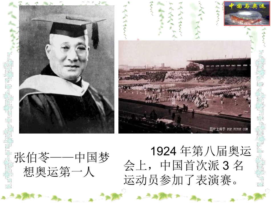 体育年启动仪式PPTnew新_第3页