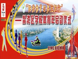 体育年启动仪式PPTnew新