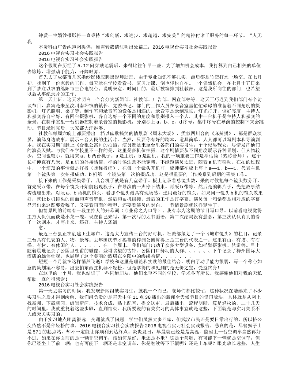 2016国庆婚纱影楼广告词_第2页