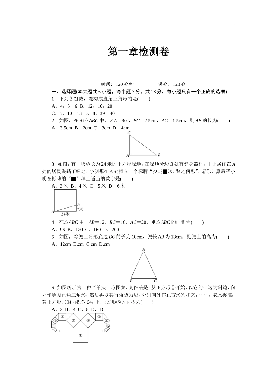 2018年八年级上 数学《第一章》检测卷和答案_第1页
