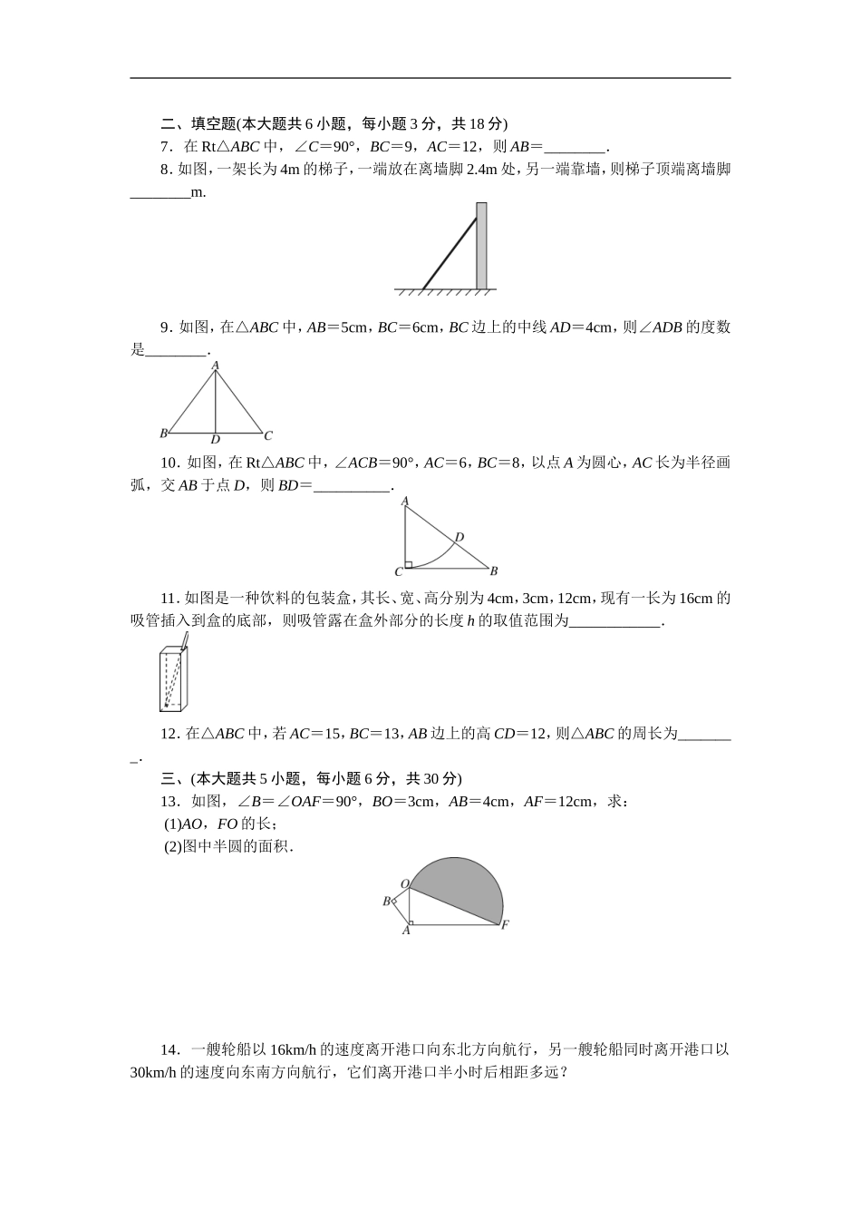 2018年八年级上 数学《第一章》检测卷和答案_第2页