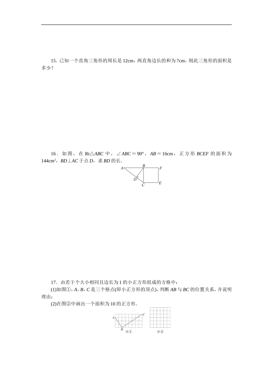 2018年八年级上 数学《第一章》检测卷和答案_第3页