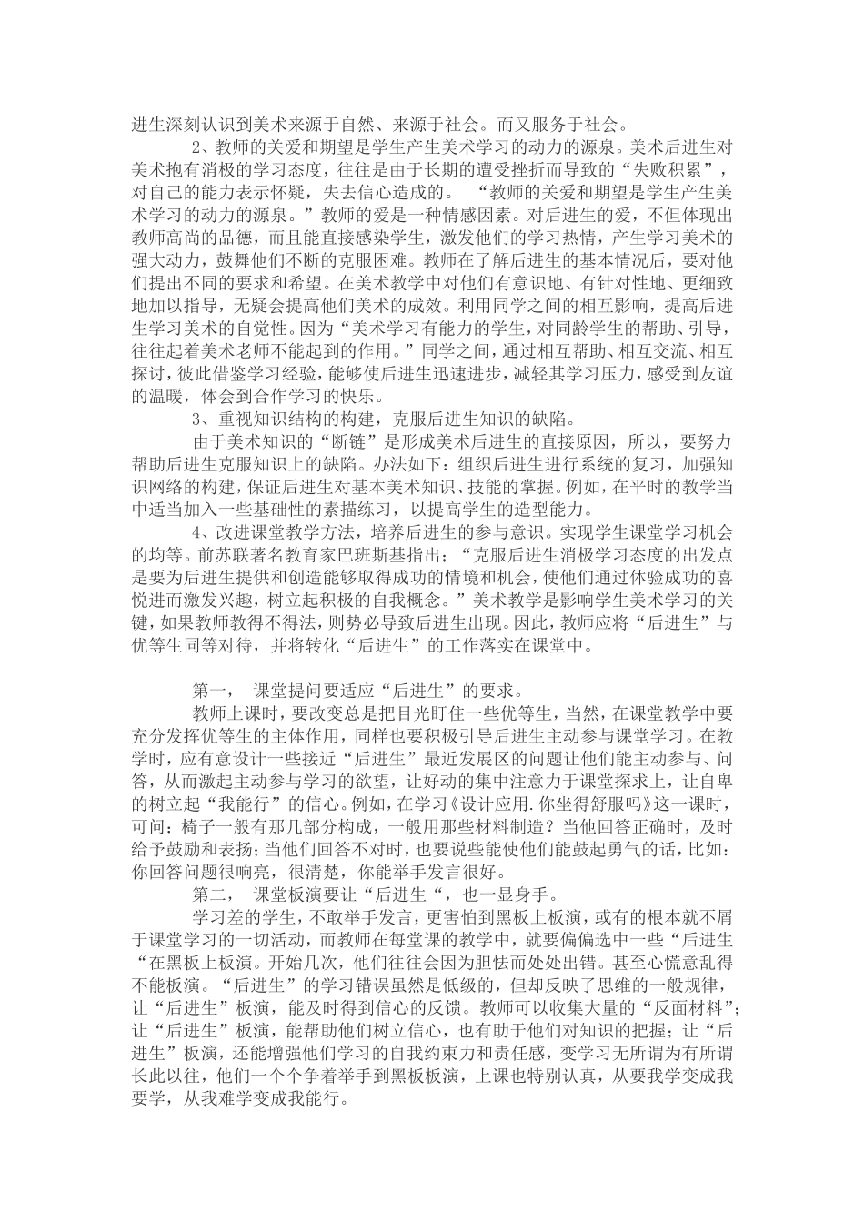 初中美术教学中后进生的成因及转化_第2页